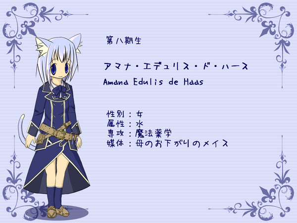 【まほがく】アマナ・ド・ハース【第八期生三年A組】