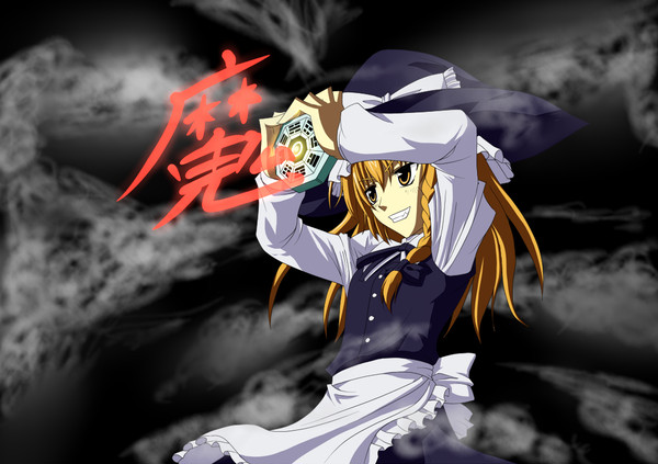 「魔」の魔理沙