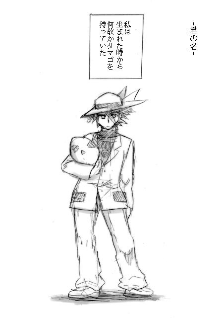 -君の名-