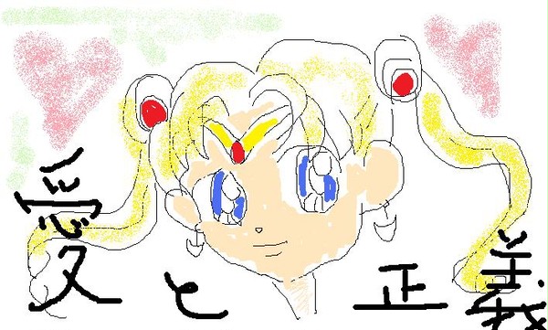 愛と正義のセーラー服美少女戦士