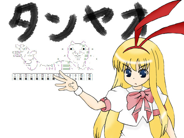 衣＜タンヤオ！