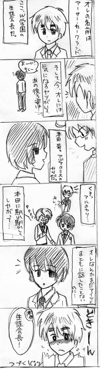 【腐向け】片思い【島国】