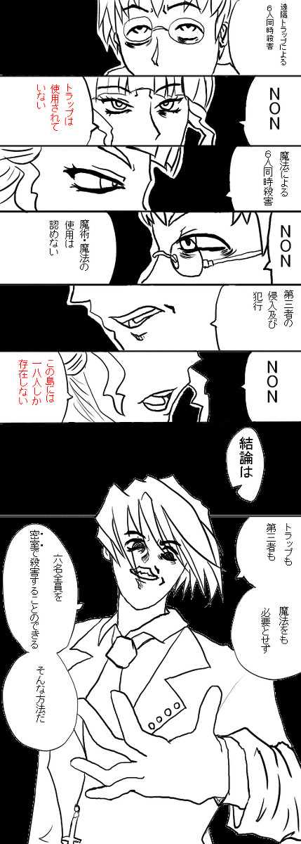 うみねこが豚のような悲鳴を上げる頃に