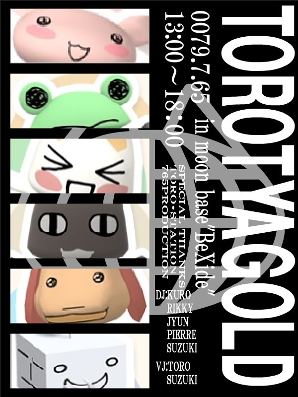 『とろちゃゴールド』ポスターその３