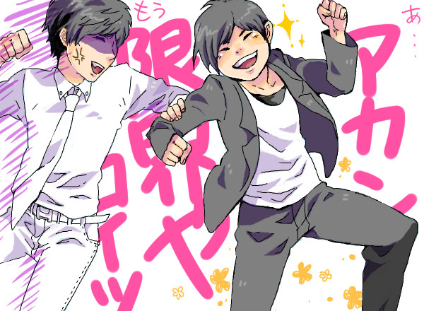 アカン・・・