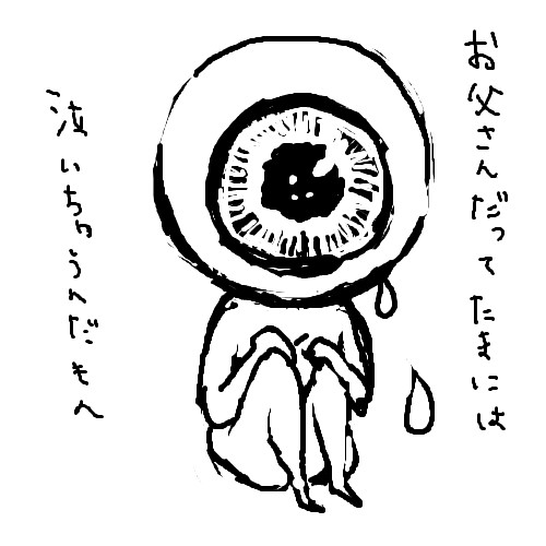 目玉のおやじ