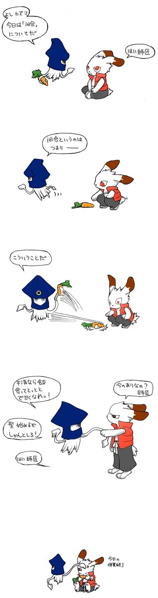 師匠といっしょ