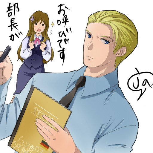 【ヘタリア】√課長！