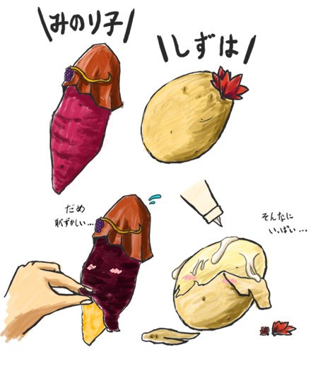 秋姉妹