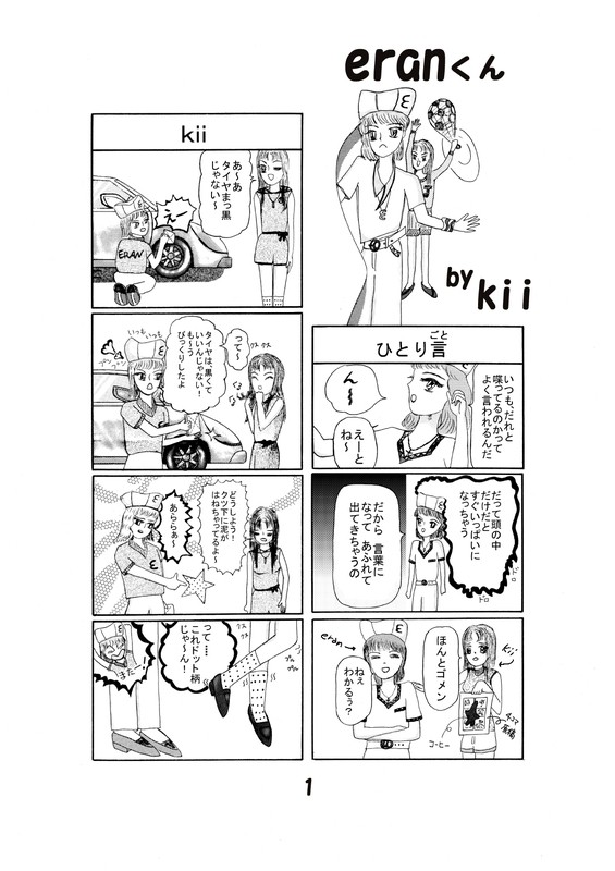「eranくん」
