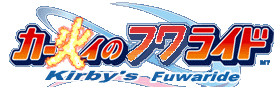 カー火ィのフワライド