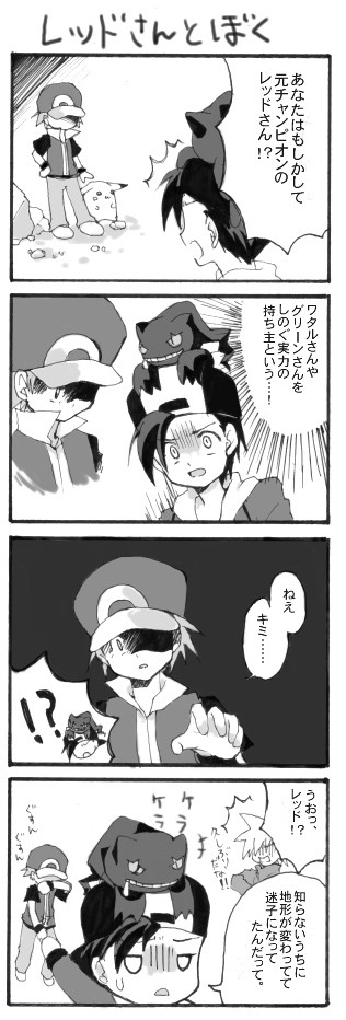 レッドさん
