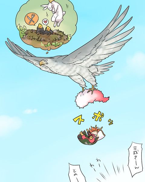 もふもふ＋大鷲＝