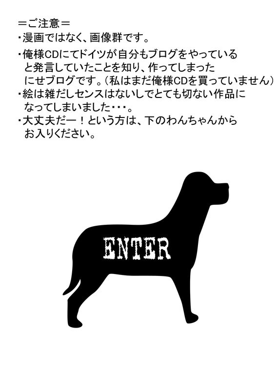 【ヘタリア】ドイツがブログをはじめたようです