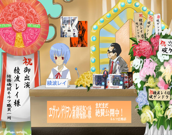 今日のゲストは初登場、綾波レイちゃんでーす（修正版）