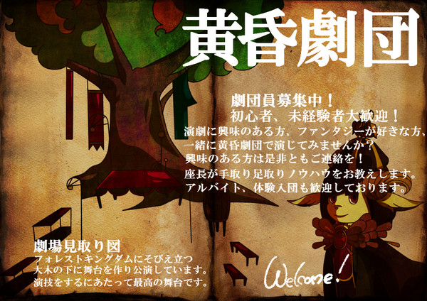 【ぴくテイル】黄昏劇団団員大募集！【フォレストキングダム】