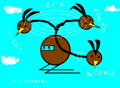 ドドコプター(改)