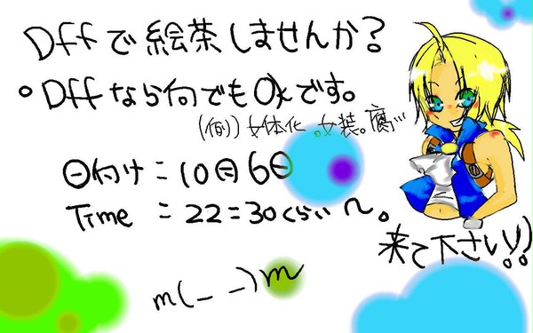 絵茶しませんか？【終了】
