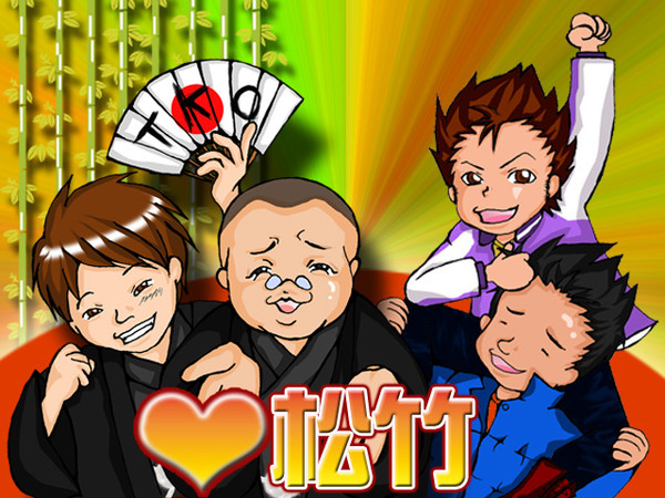 ラブまったけ
