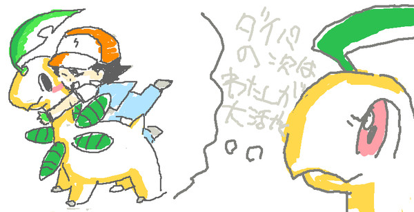 時代は私！！