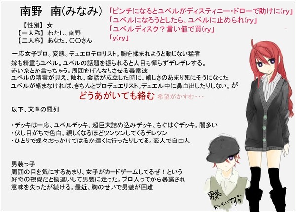 【ぴくデュエ】南野南