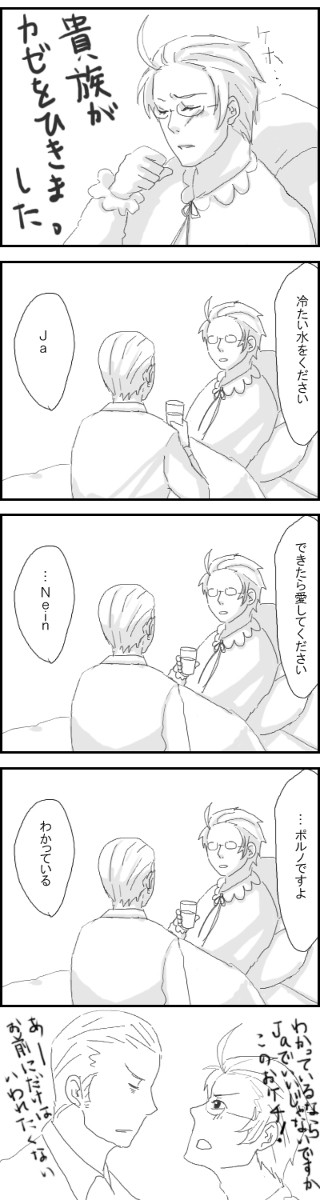 【墺独?】貴族がカゼをひきました