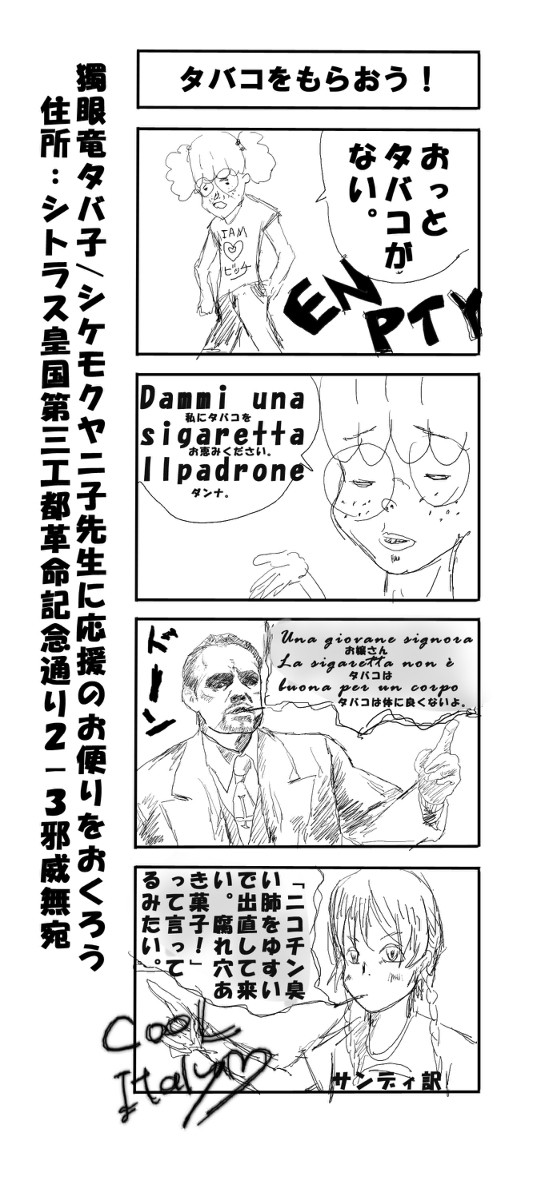 すもーきんぐサンディ　ローマ編Ⅲ