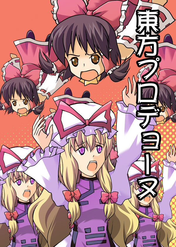 プロデョーヌ