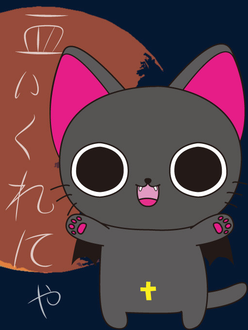 にゃんぱいあ