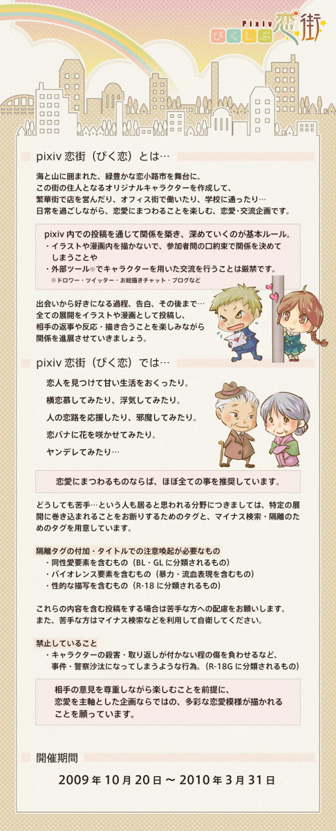 【企画目録】pixiv恋街(ぴく恋)【10月20日開始】