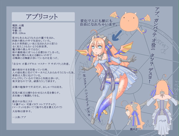 【ぴくサモナー】アプリコット【召喚獣】
