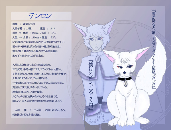 【ぴくサモナー】テンロン【召喚獣】