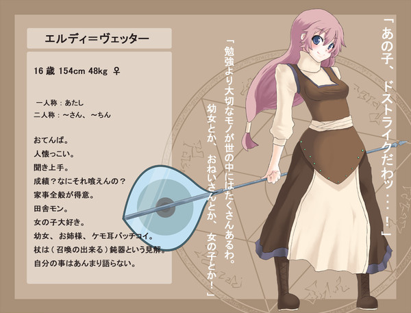 【ぴくサモナー】エルディ【召喚師】