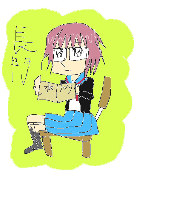 今そこにある長門