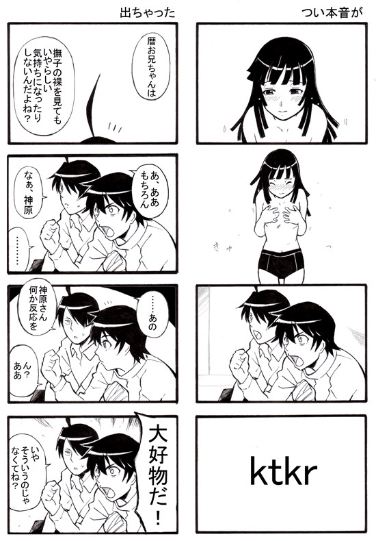【化物語４コマ】つい本音が出ちゃった