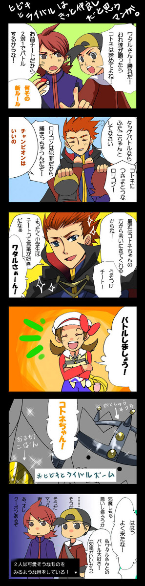 ♂主とライバルはきっとなかよし