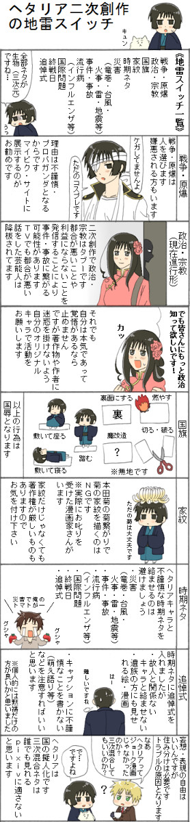 ヘタリア二次創作の地雷スイッチ