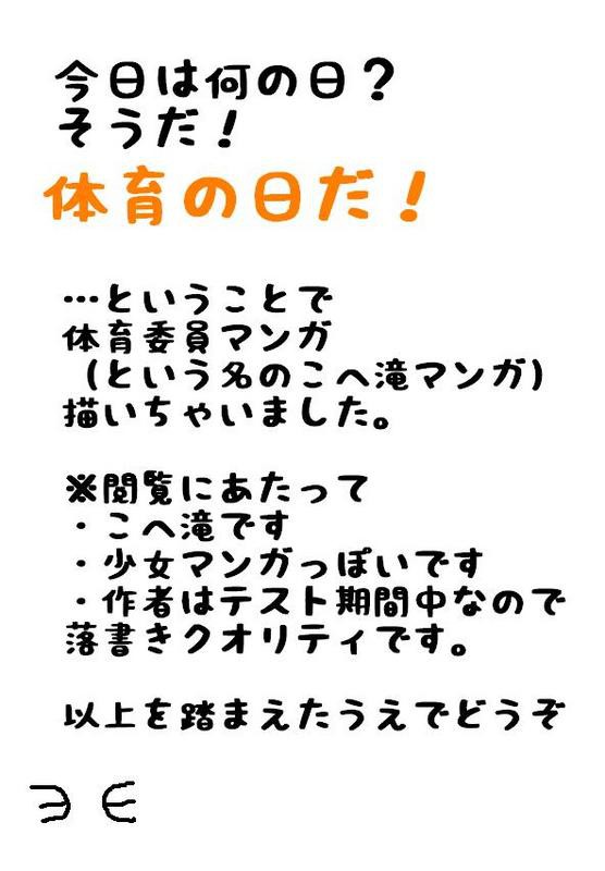 【忍玉-腐】体育の日【こへ滝】