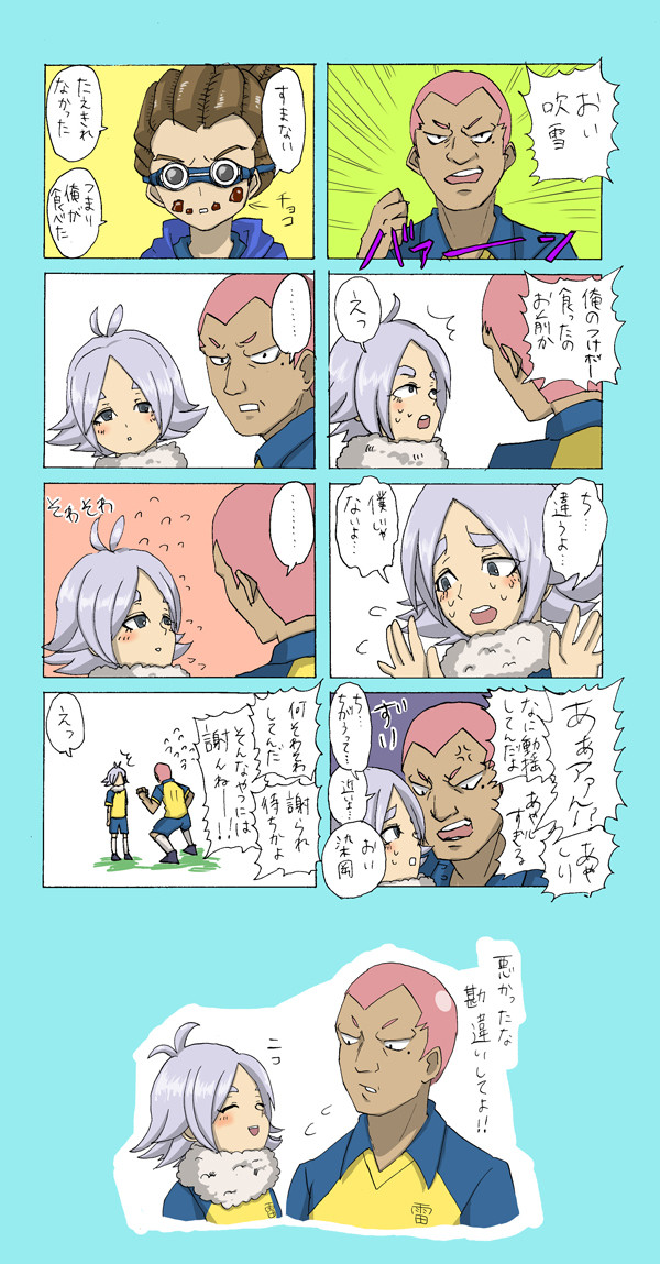 吹雪くんと染岡くん