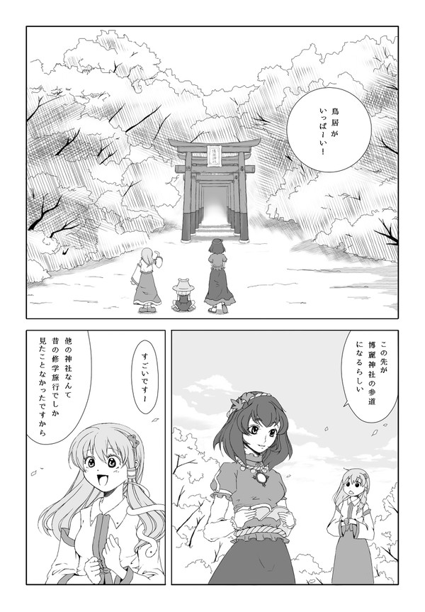 【東方で】MORIYA【ARIAパロってみた】