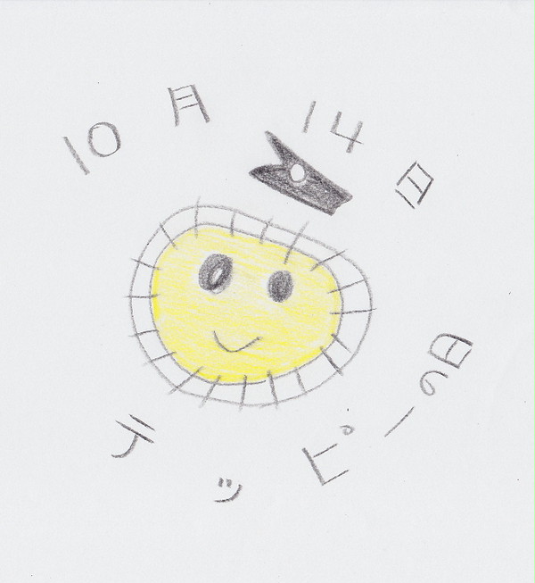 10月14日は鉄道の日