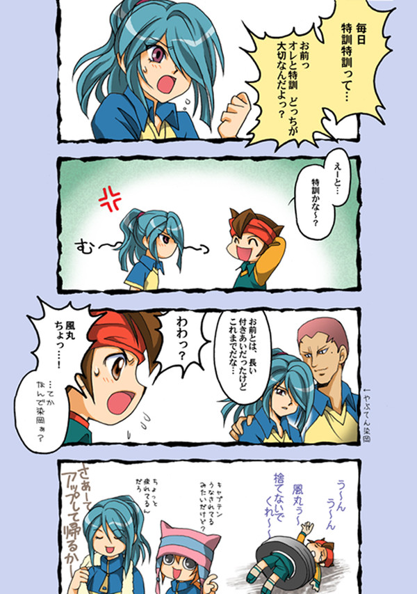 こんな風丸はイヤだ