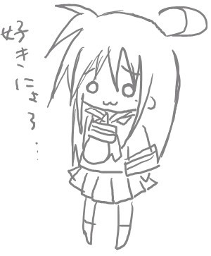 にょろ。
