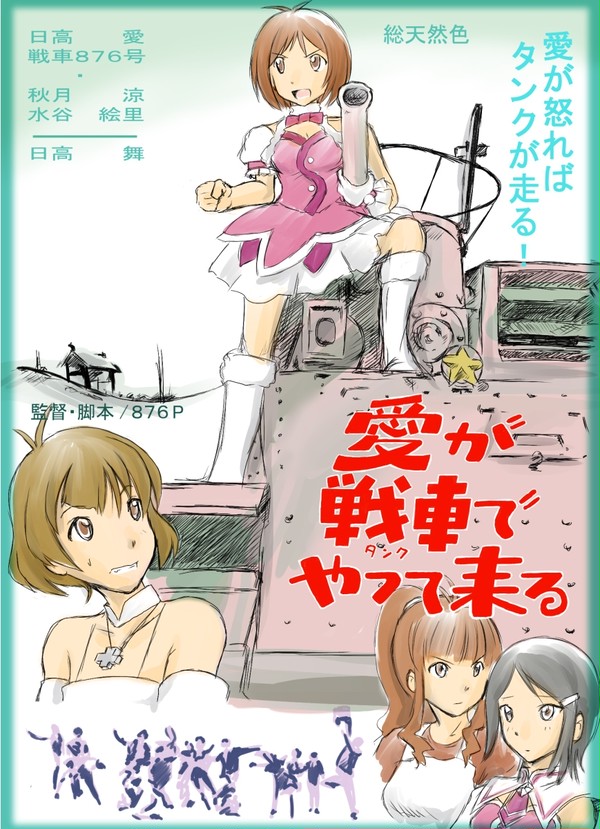 【pmi】馬鹿が戦車でやってくる