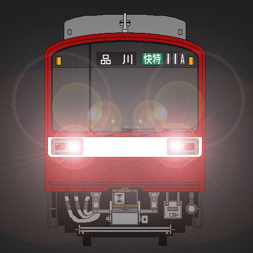 京浜急行電鉄　2000系（2次車 黒方向幕）
