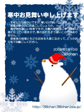 寒中見舞い