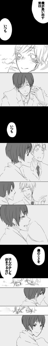 【腐向け】僕を好きじゃない君