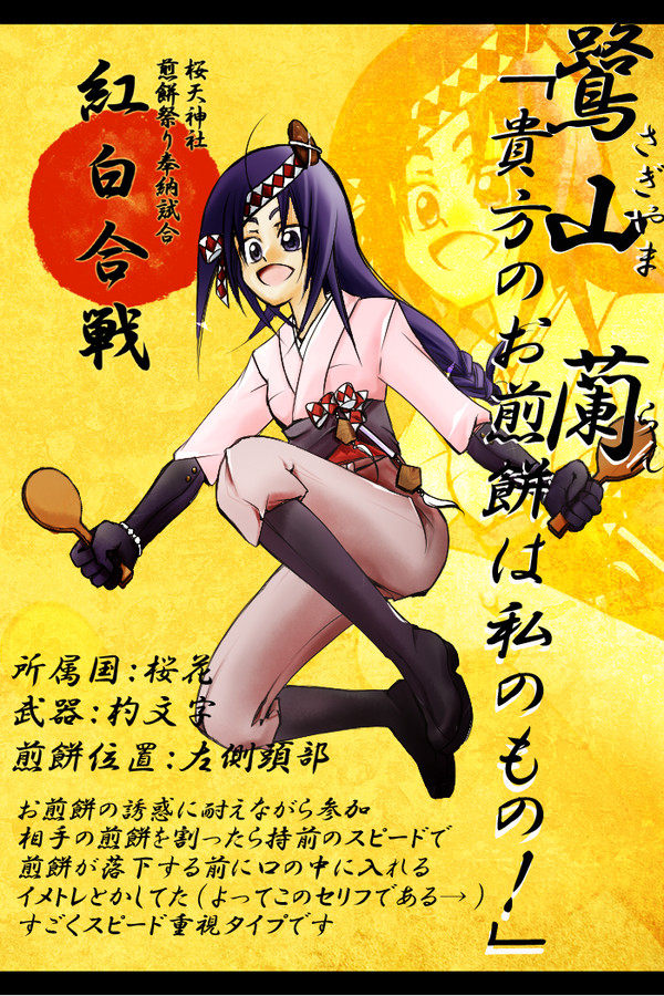 【ぴく戦】鷺山蘭【紅白合戦参加証】
