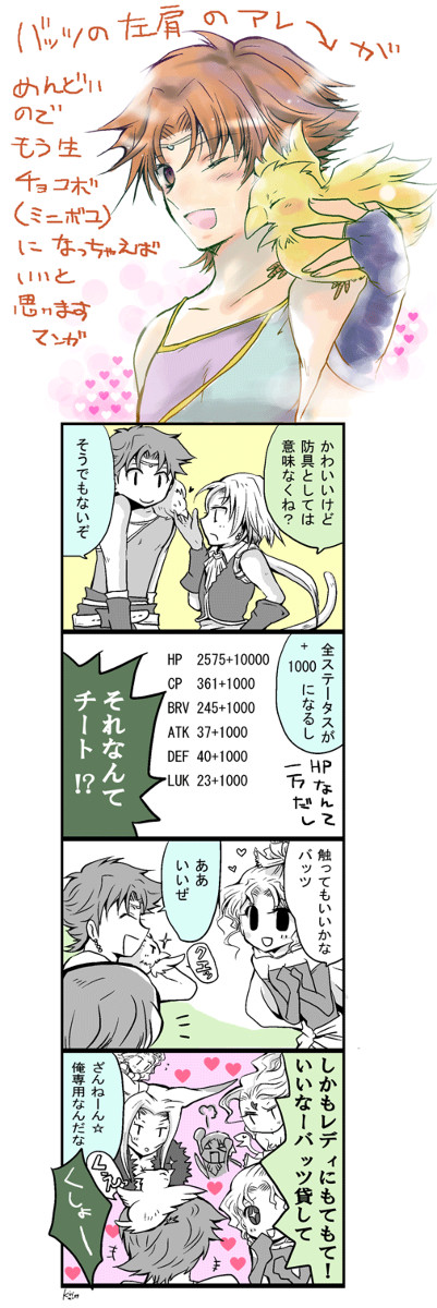 【DFF】装備品なんて描けません