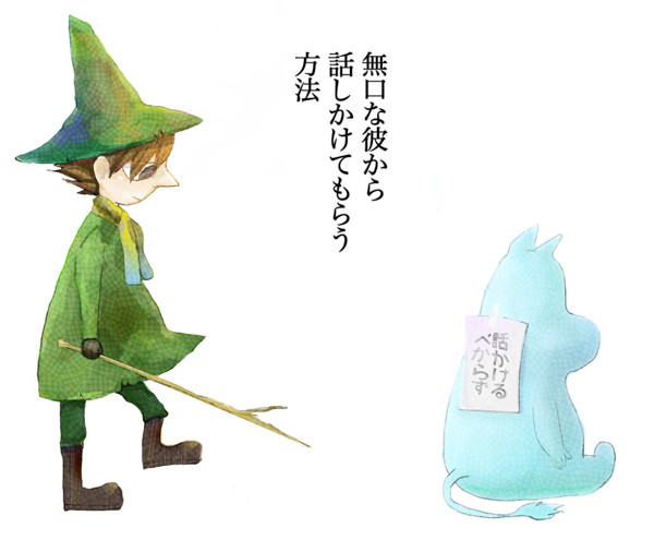 無口な彼から話しかけてもらえる方法